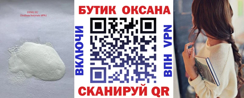 где найти наркотики  Алупка  БУТИРАТ 99% 
